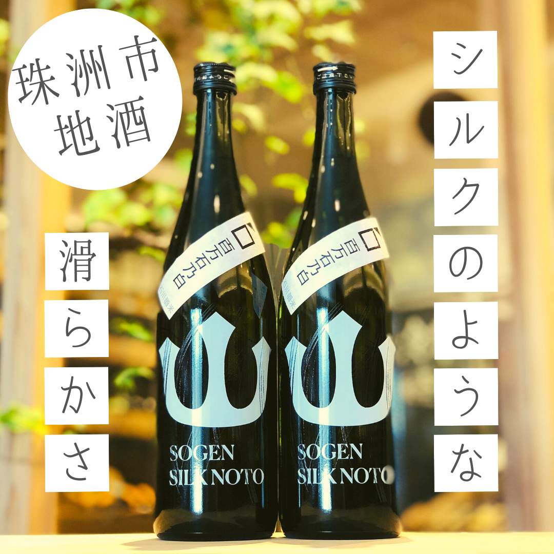 日本酒4本セット 久保田 純米大吟醸・宗玄 SILK NOTO・雁木 720ml 宗玄 SILK NOTO（シルクノト）純米吟醸 720ml | おくだオンラインストア