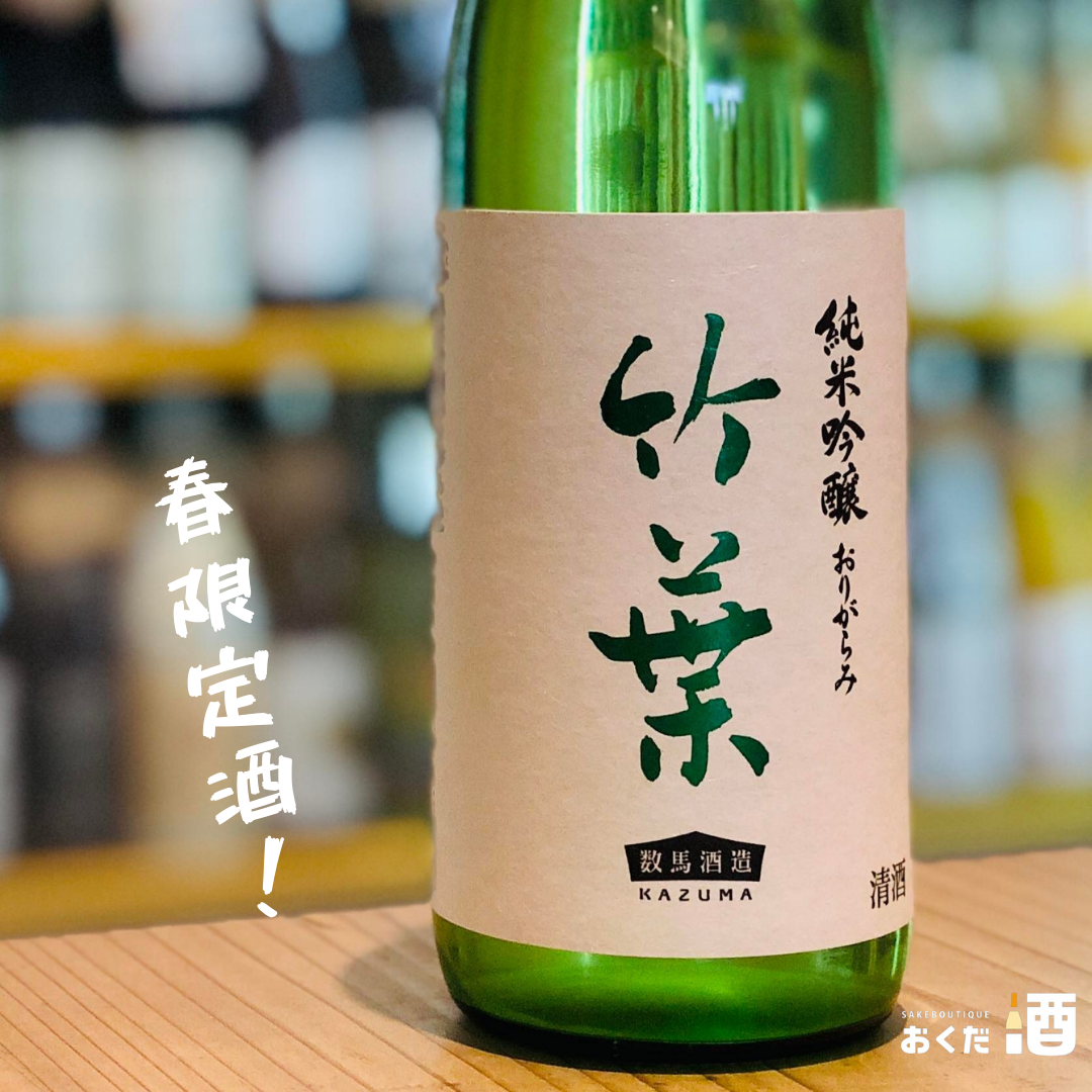 竹葉 純米吟醸 おりがらみ 720ml | おくだオンラインストア