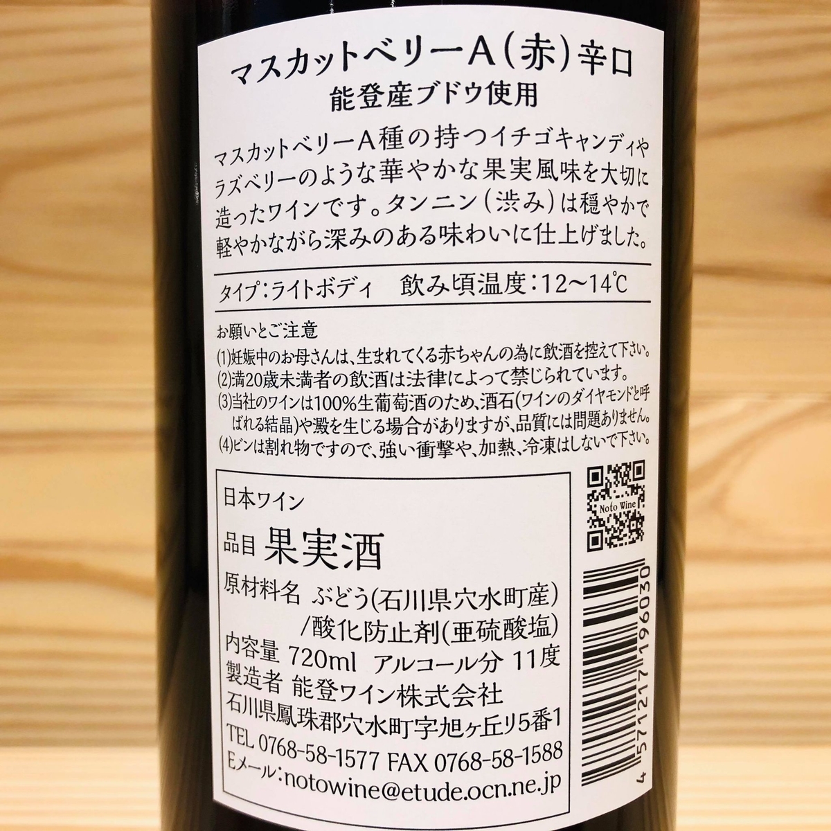 能登ワイン ノトワインルージュ（赤）辛口 720ml | おくだオンラインストア
