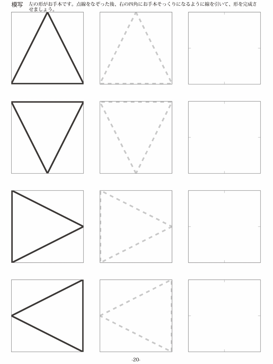 集中特訓ドリル 【図形】模写 | みつめるブックストア