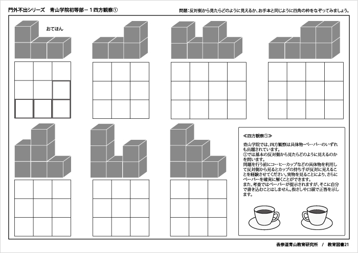 門外不出シリーズ 青山学院初等部 | みつめるブックストア
