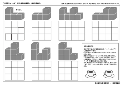 3-2青山学院初等部