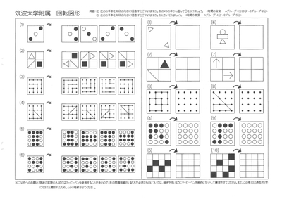筑波大学附属小学校 入試問題７点セット 筑波大学附属小学校 入試問題7点セット