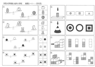 筑波大学附属小学校＊過去問＊口頭試問＊パンフレット＊こぐま会 筑波大学附属小学校＊過去問＊口頭試問＊パンフレット＊こぐま会