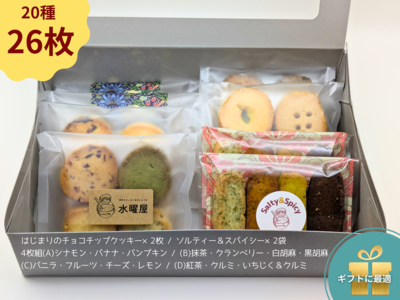 クッキーギフトセット