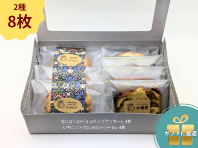 焼菓子ギフトセット