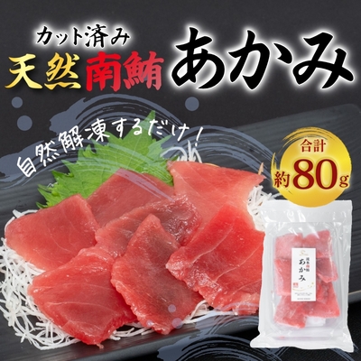本気SERIES 流氷南鮪(天然南まぐろ)   あかみ