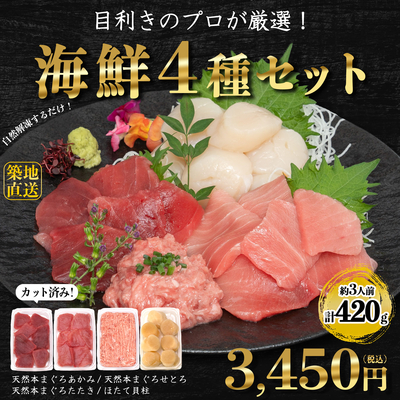 贈り物に【恵みの福袋】豪華海鮮4種セット