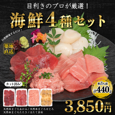 贈り物に【恵みの福袋】豪華海鮮4種セット