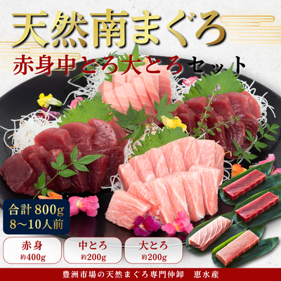 流氷南鮪(天然南まぐろ)セットA　赤身約200g&times;2、中とろ約200g&times;１、大とろ約200g&times;１