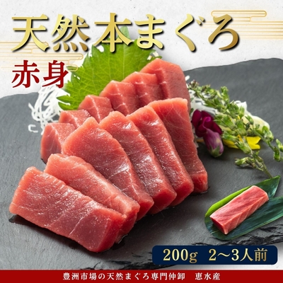 極寒本鮪(天然本まぐろ) 赤身200g