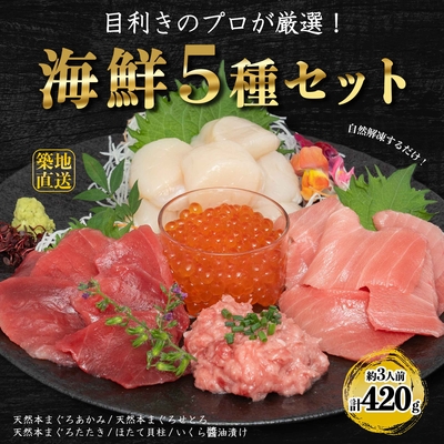 【恵みの福袋】豪華海鮮5種セット