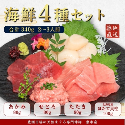 敬老の日おすすめ【恵みの福袋】豪華海鮮４種セット