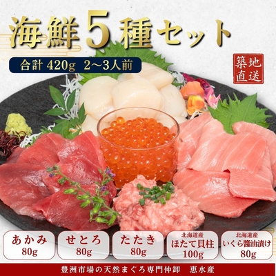 【恵みの福袋】豪華海鮮5種セット