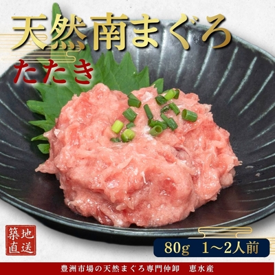 本気SERIES 流氷南鮪(天然南まぐろ)   たたき
