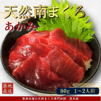 本気SERIES 流氷南鮪(天然南まぐろ)   あかみ