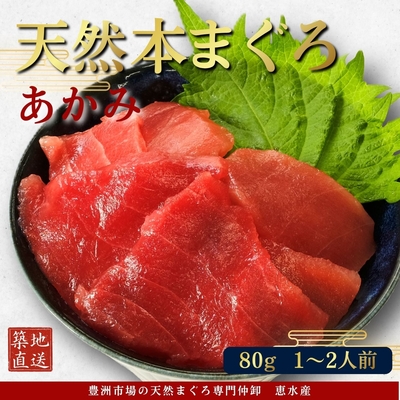 本気SERIES 極寒本鮪(天然本まぐろ)  あかみ