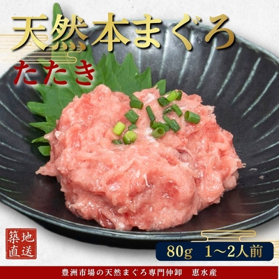 本気SERIES 極寒本鮪(天然本まぐろ) たたき