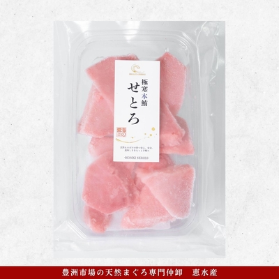 業務用｜本気SERIES 天然本まぐろ せとろ 80g｜骨なし・希少部位・カット済み