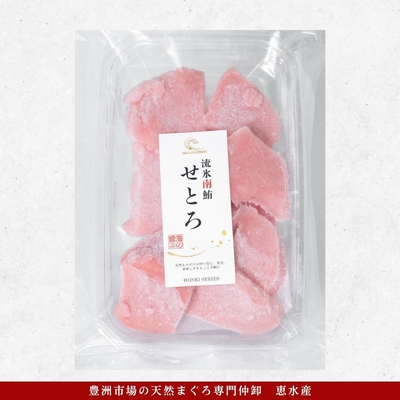 業務用｜本気SERIES 天然南まぐろ せとろ 80g｜骨なし・希少部位・カット済み