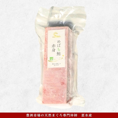 業務用｜めばちまぐろ 赤身 200g｜真空パック・小分け柵