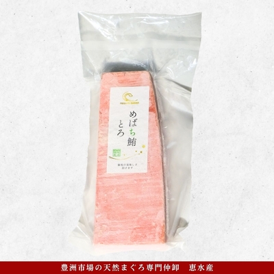 業務用｜めばちまぐろ 中とろ 200g｜真空パック・小分け柵