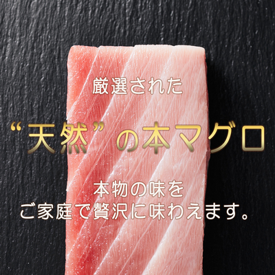 極寒本鮪 天然本マグロ 大とろ0g 恵水産 いちより