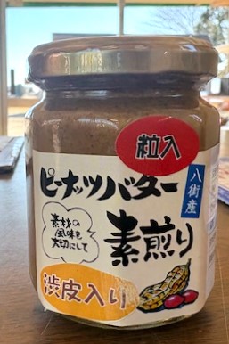 ピーナッツバター粒入り素煎り渋皮入り