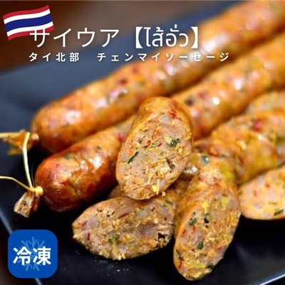【冷凍】サイウア（チェンマイソーセージ）500g
