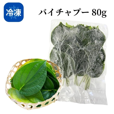 【冷凍】バイチャプー　80g