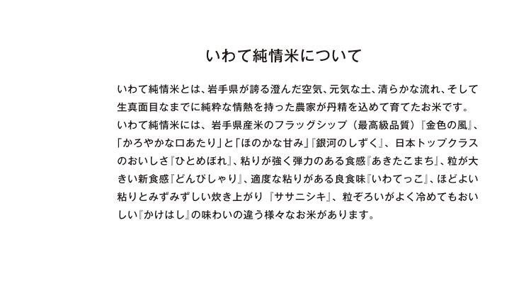 岩手の美味しいお米