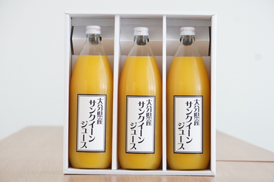 サンクイーンジュースストレート果汁100％