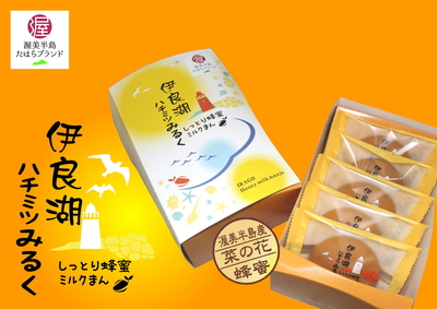 伊良湖ハチミツみるく　5個入り