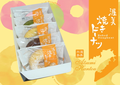 渥美焼きドーナツ　5個入り