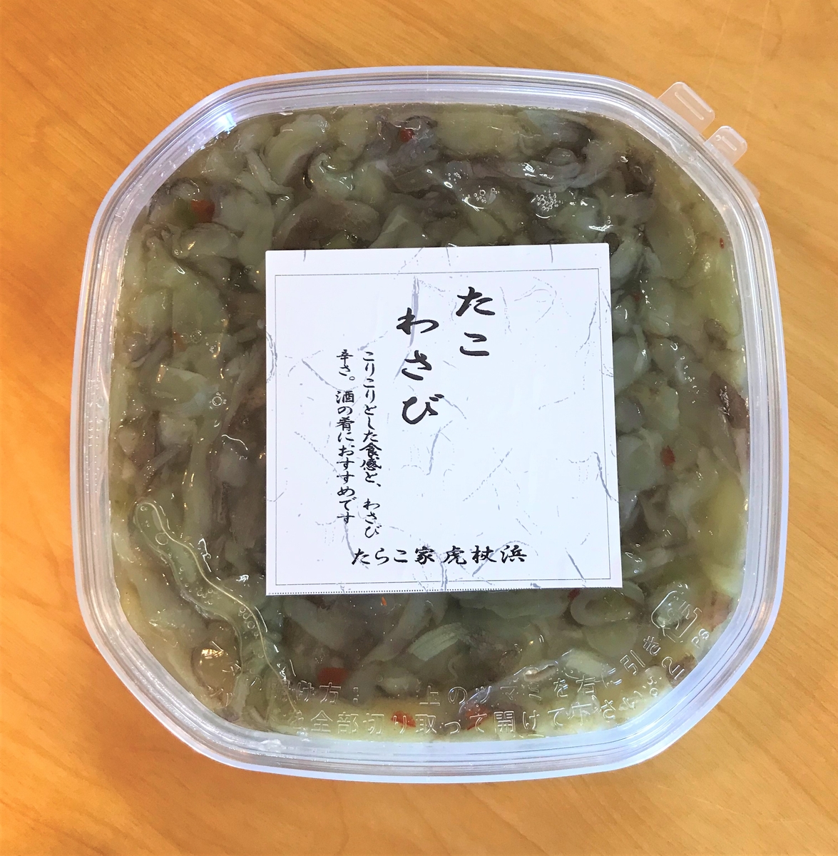 たこわさび 250g たらこ家 虎杖浜