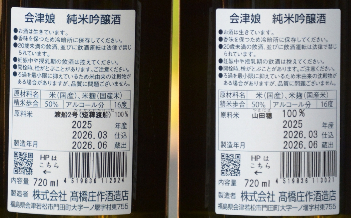 会津娘純米吟醸短稈渡船[渡船2号] | 植木屋商店