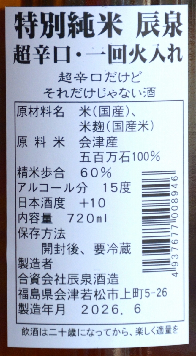 辰泉特別純米真夏の！超辛口 | 植木屋商店