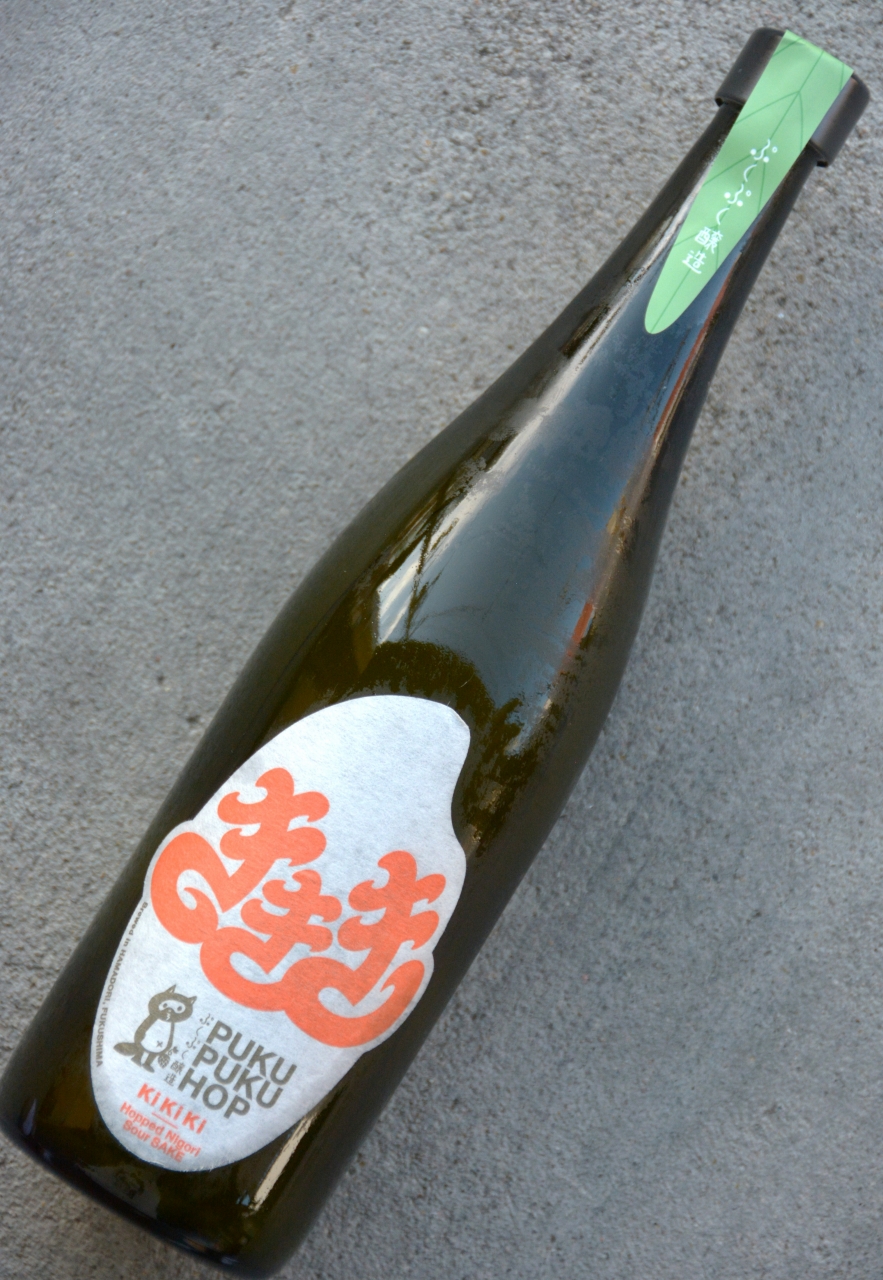 ぷくぷくホップ KiKiKi SUMMER2026 -Hopped Sour Nigori SAKE-（660ml
