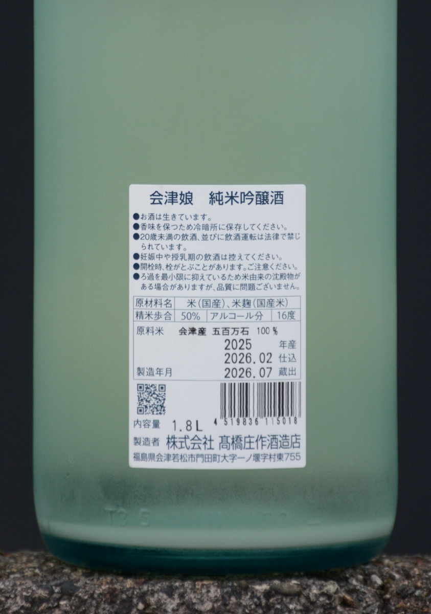 植木屋限定！会津娘花さくら純米吟醸にごり氷温熟成(1.8L) | 植木屋商店
