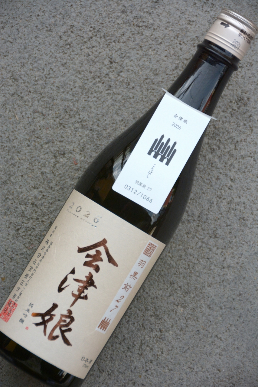 会津娘「穣」羽黒前27(720ml) | 植木屋商店