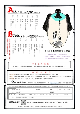 第25回植木屋地酒頒布会申し込み