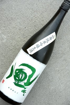 風が吹く[緑]無農薬山廃純米吟醸生 | 植木屋商店