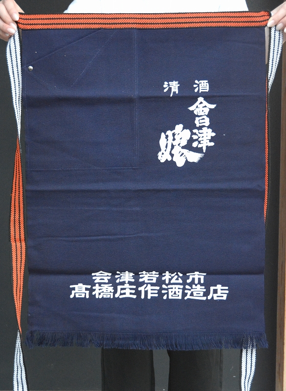 築地前掛け 会津娘前掛け（紺） | 植木屋商店