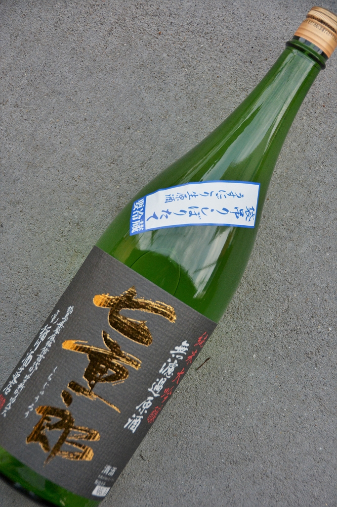 しぼりたて七重郎[黒]袋吊りうすにごり生 | 植木屋商店