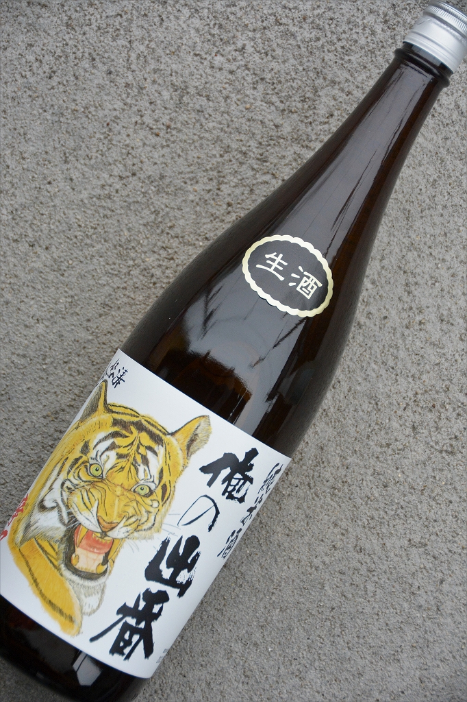 俺の出番辛口純米生酒 | 植木屋商店