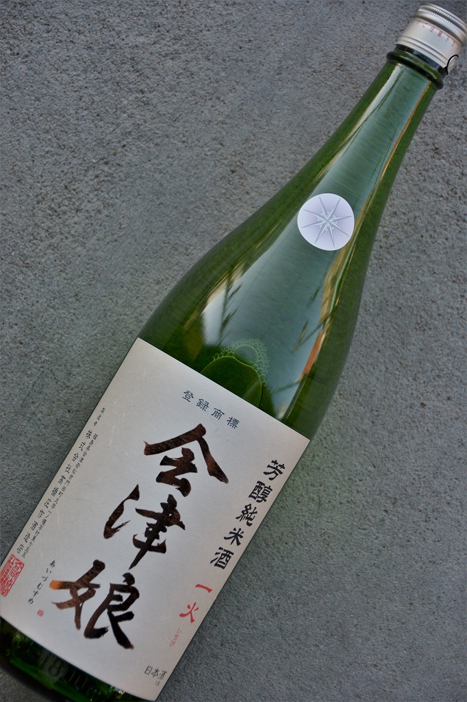 ぽんページ 会津娘芳醇純米酒一火”浪江扁平精米(”1.8L) | 植木屋商店