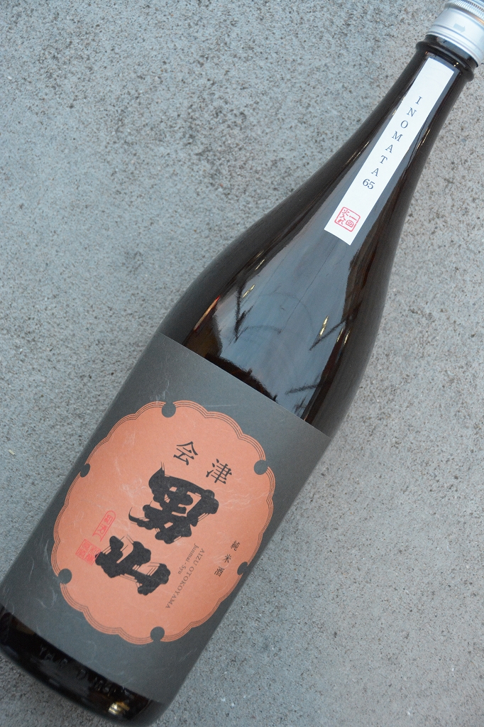 R4BY会津男山INOMATA65火入れ | 植木屋商店