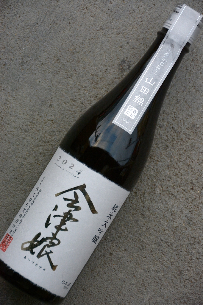 会津娘純米大吟醸山田錦吉川2025(720ml) | 植木屋商店