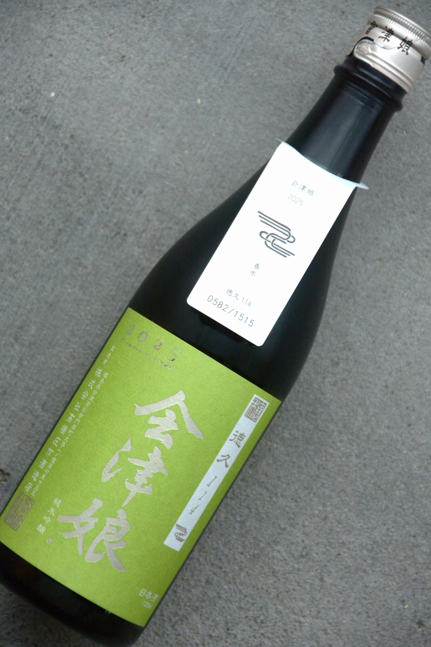 会津娘「穣」徳久114(720ml) | 植木屋商店