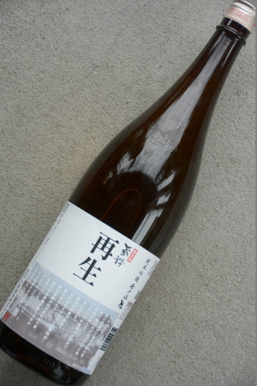 蔵粋「再生」純米吟醸無濾過生酒 | 植木屋商店